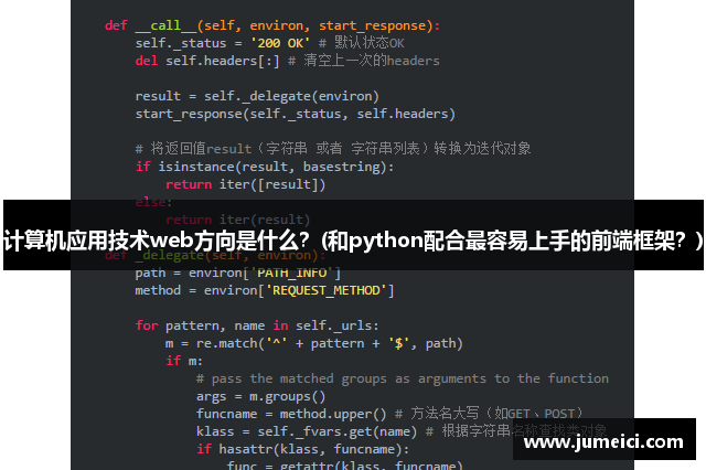 计算机应用技术web方向是什么?(和python配合最容易上手的前端框架?)