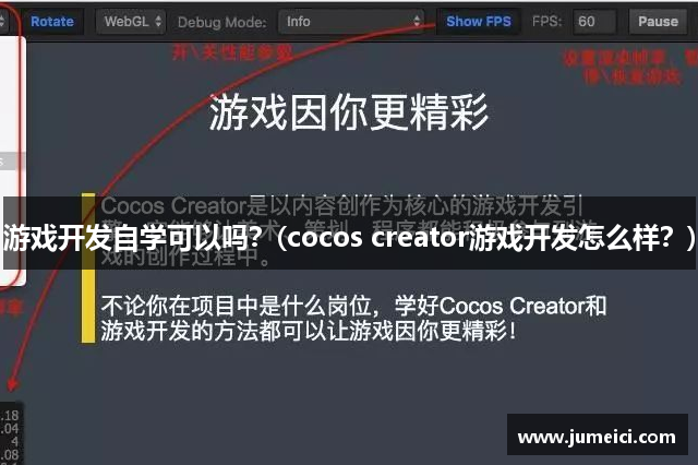 游戏开发自学可以吗?(cocos creator游戏开发怎么样?)