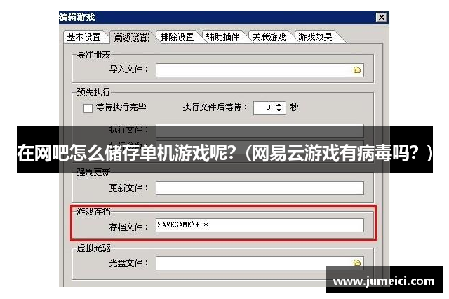 在网吧怎么储存单机游戏呢?(网易云游戏有病毒吗?)