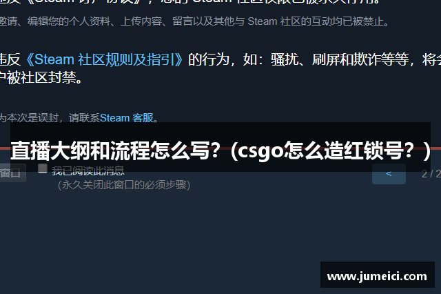 直播大纲和流程怎么写?(csgo怎么造红锁号?)