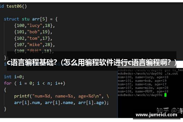 c语言编程基础?(怎么用编程软件进行c语言编程啊?)