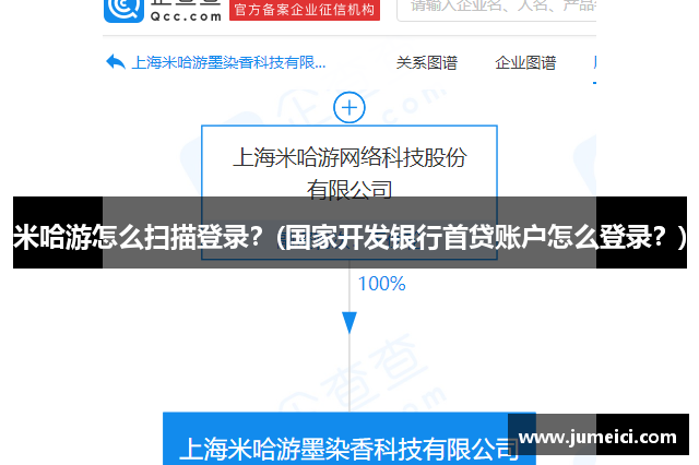 米哈游怎么扫描登录?(国家开发银行首贷账户怎么登录?)