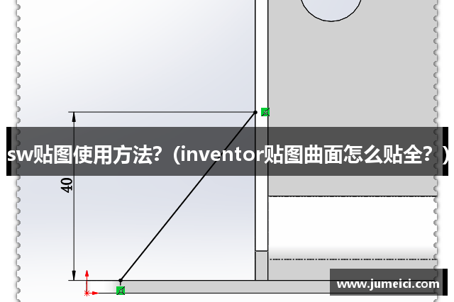 sw贴图使用方法?(inventor贴图曲面怎么贴全?)