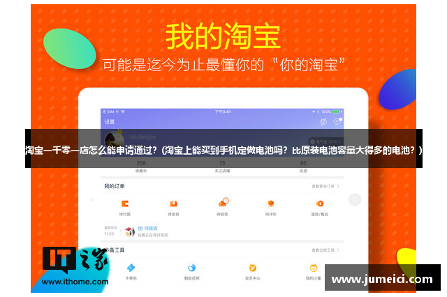 淘宝一千零一店怎么能申请通过?(淘宝上能买到手机定做电池吗?比原装电池容量大得多的电池?)