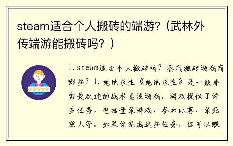 steam适合个人搬砖的端游?(武林外传端游能搬砖吗?)