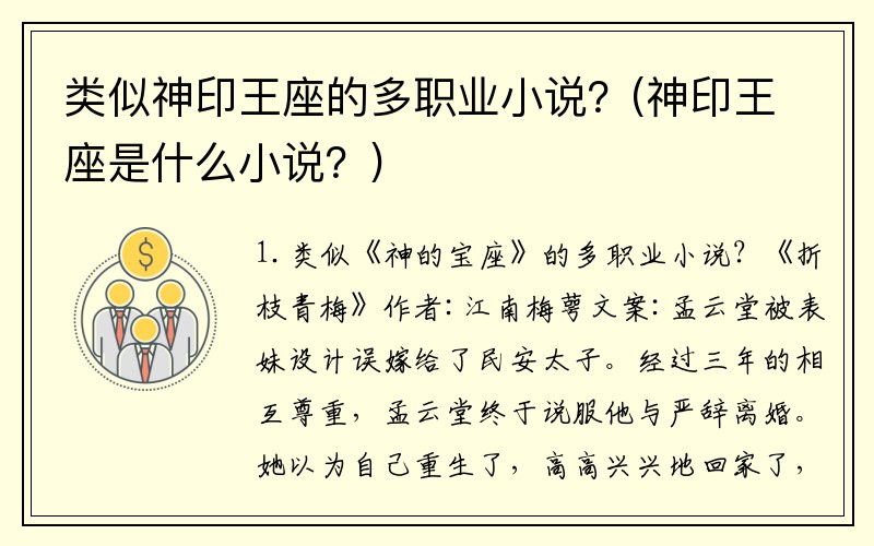 类似神印王座的多职业小说?(神印王座是什么小说?)